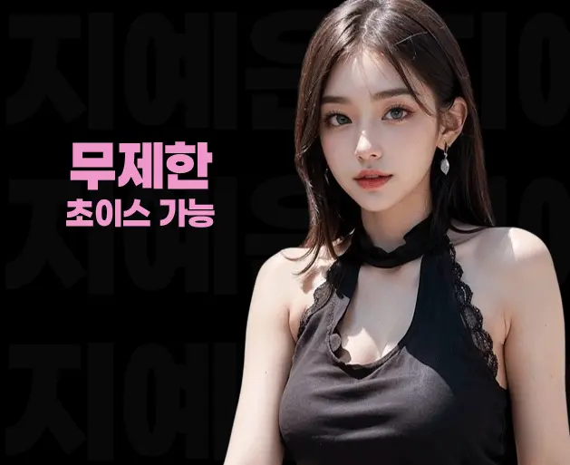 역삼 풀싸롱 | 역삼 룸싸롱 무제한 초이스