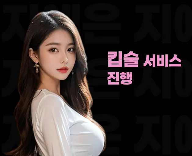 역삼 풀싸롱 | 역삼 룸싸롱 킵술 서비스