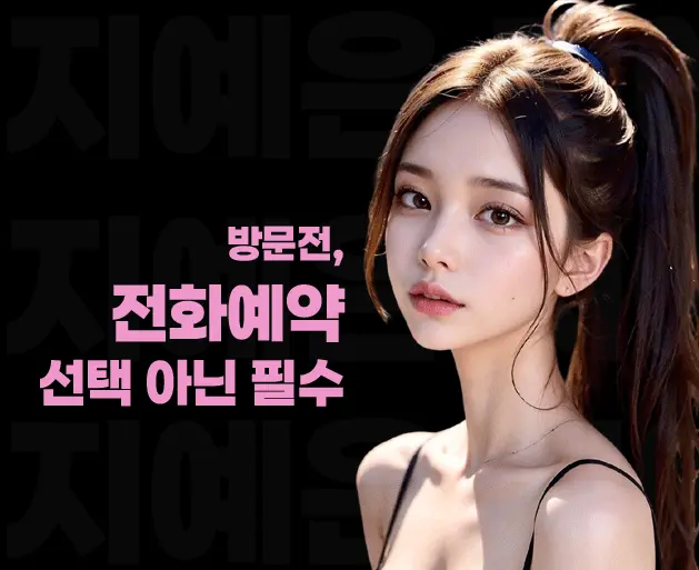 역삼 풀싸롱 | 역삼 룸싸롱 전화예약 안내